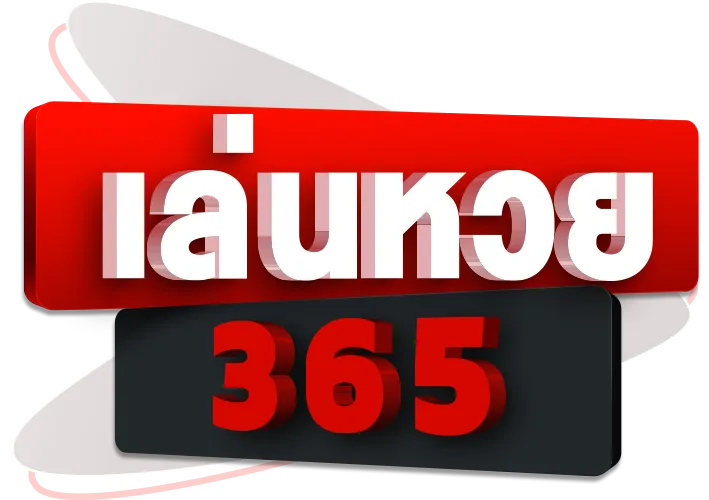 หวย365